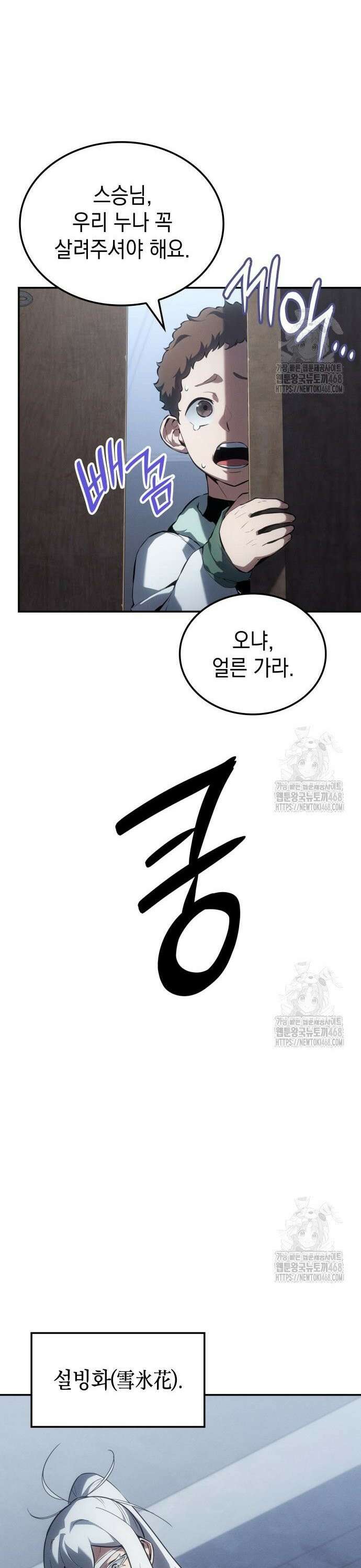 얼음군주 020． 블리자드 기사단 5