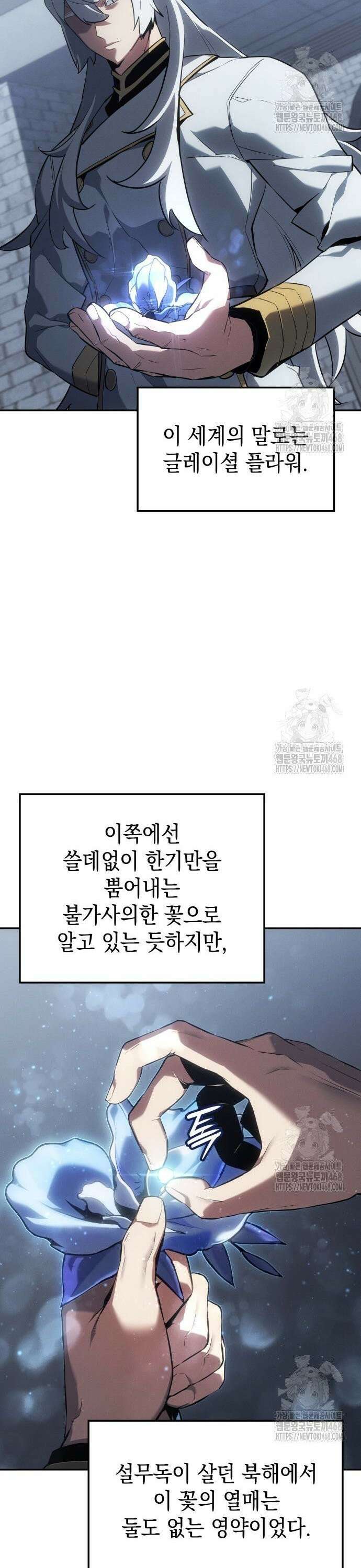 얼음군주 020． 블리자드 기사단 6
