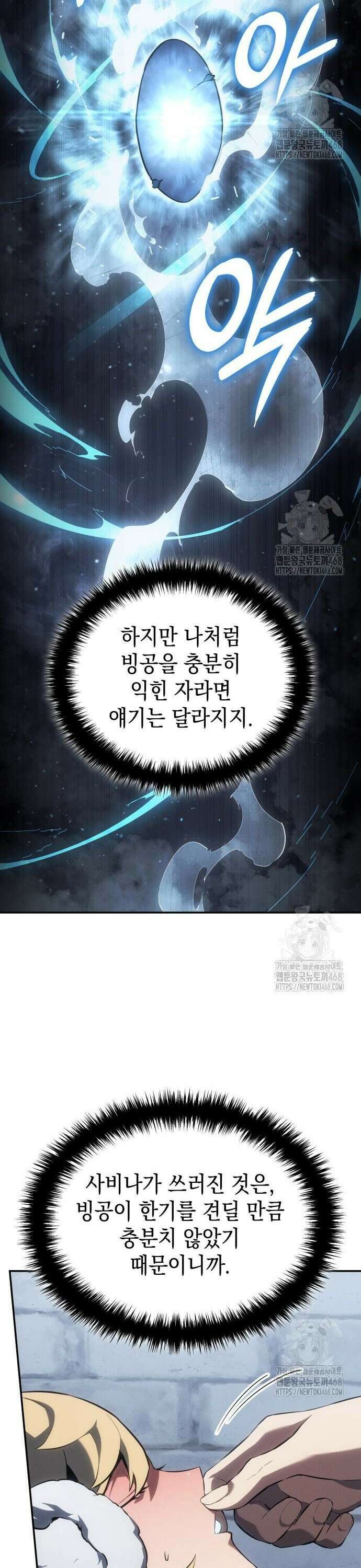 얼음군주 020． 블리자드 기사단 8