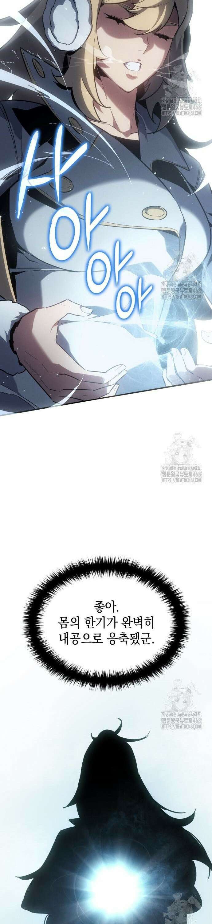 얼음군주 020． 블리자드 기사단 13