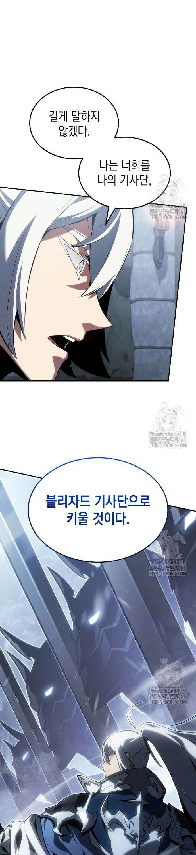 얼음군주 020． 블리자드 기사단 20
