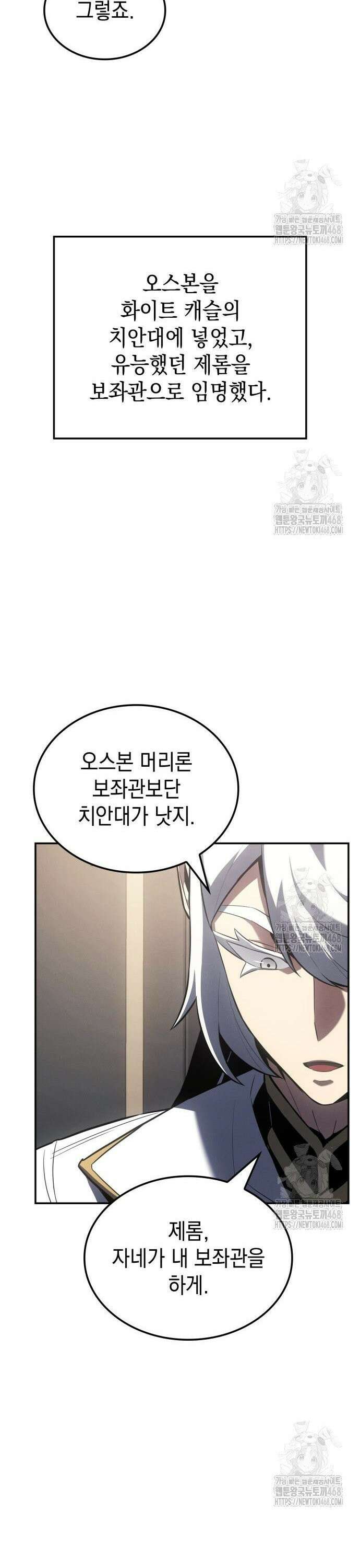 얼음군주 020． 블리자드 기사단 24