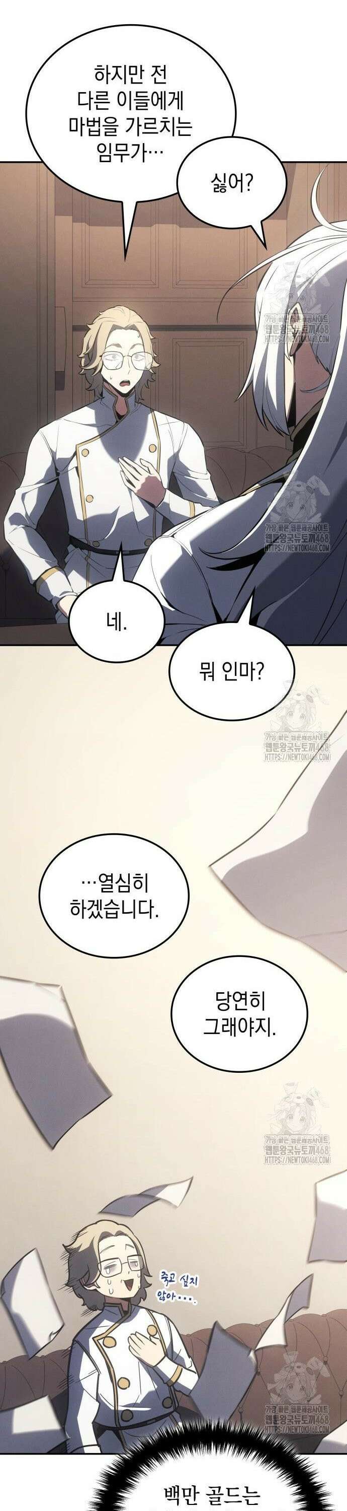 얼음군주 020． 블리자드 기사단 25