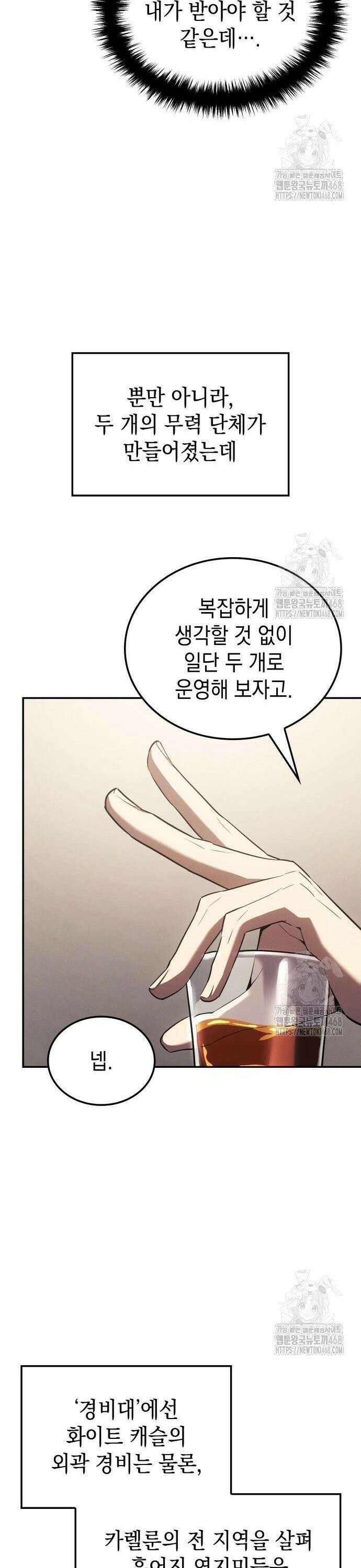 얼음군주 020． 블리자드 기사단 26