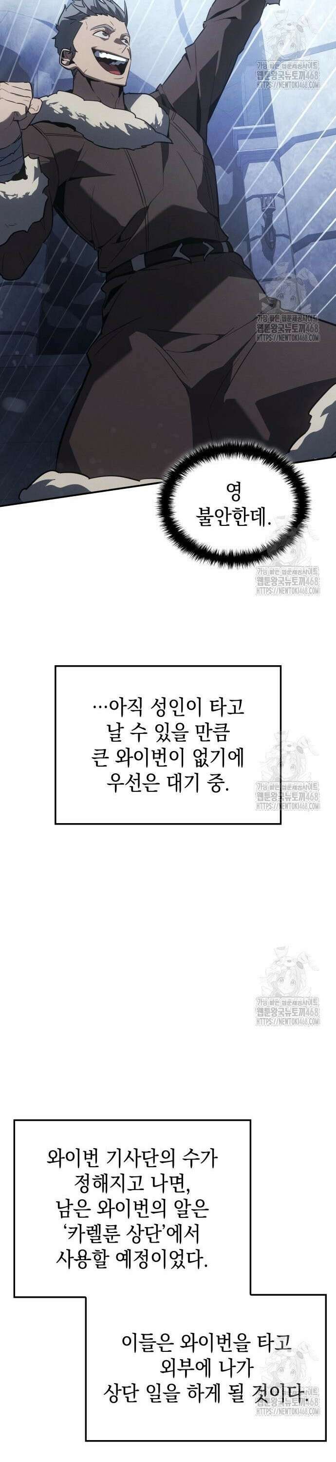 얼음군주 020． 블리자드 기사단 28
