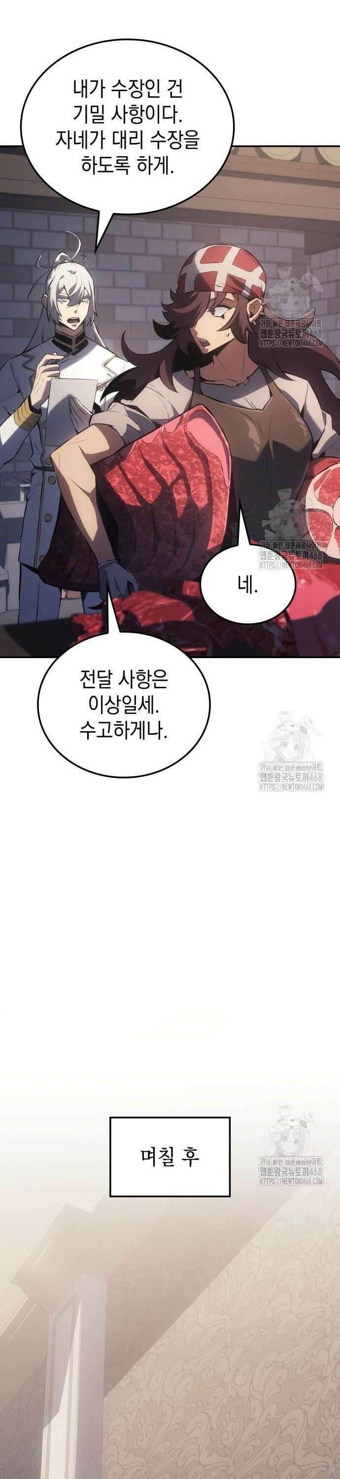 얼음군주 020． 블리자드 기사단 29