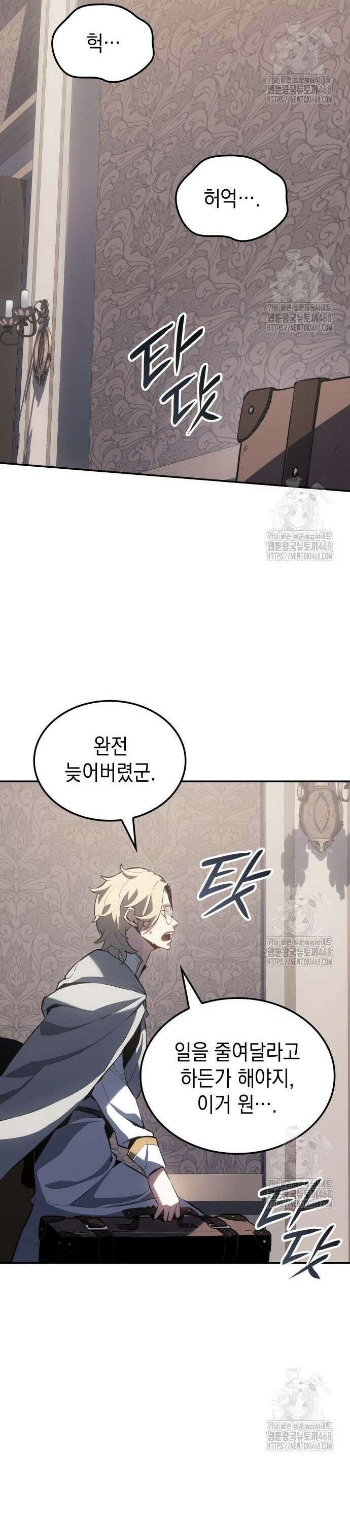 얼음군주 020． 블리자드 기사단 30