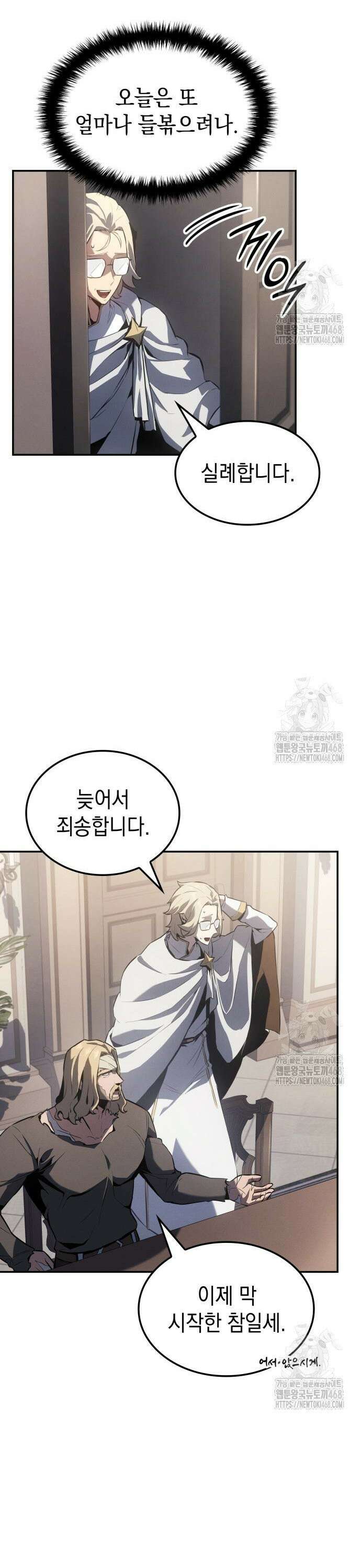 얼음군주 020． 블리자드 기사단 31