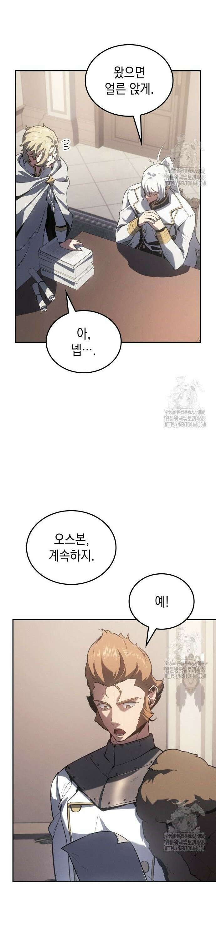 얼음군주 020． 블리자드 기사단 33