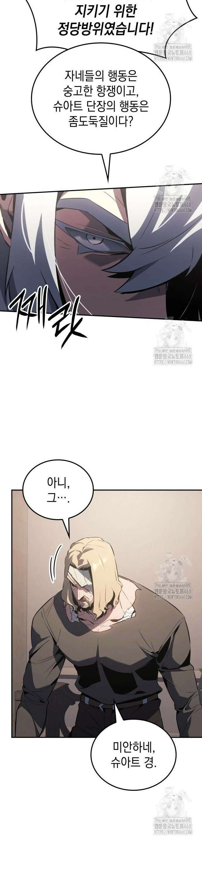 얼음군주 020． 블리자드 기사단 37