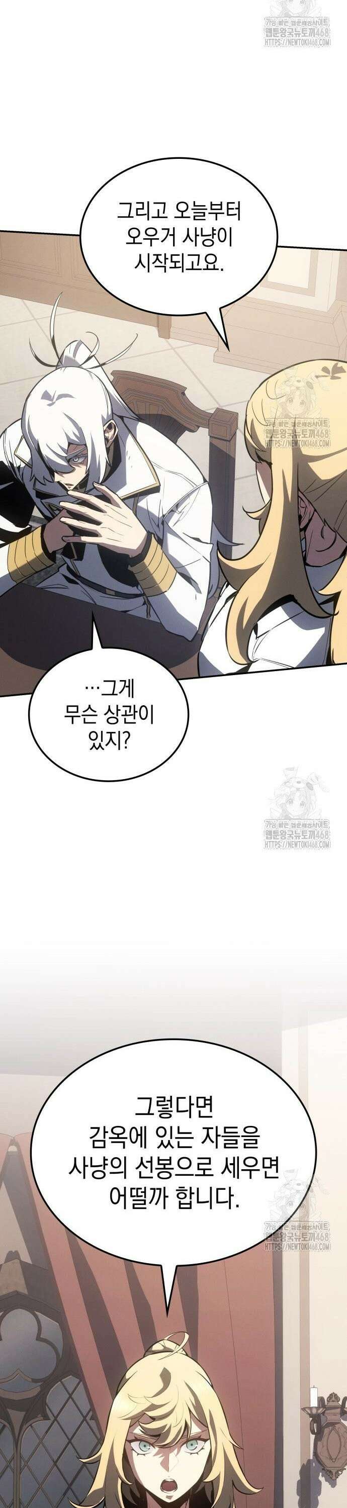 얼음군주 020． 블리자드 기사단 41