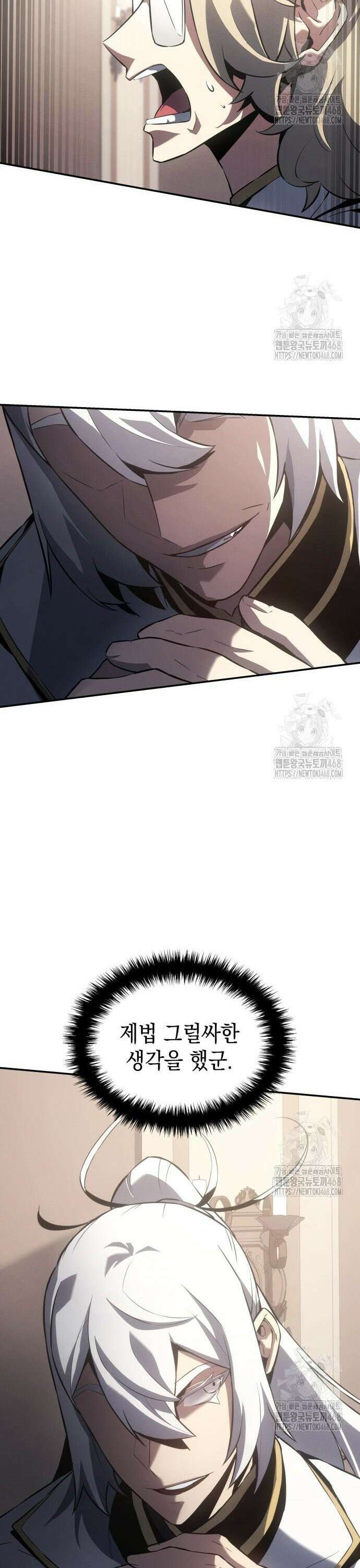 얼음군주 020． 블리자드 기사단 43