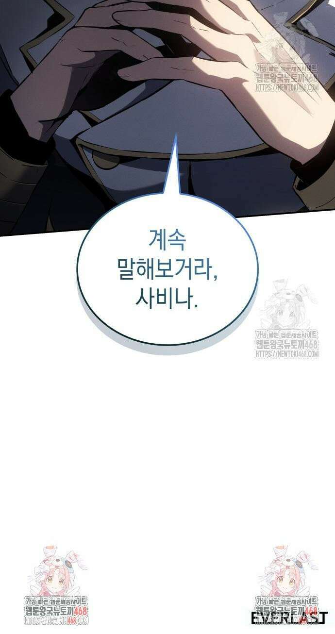 얼음군주 020． 블리자드 기사단 44