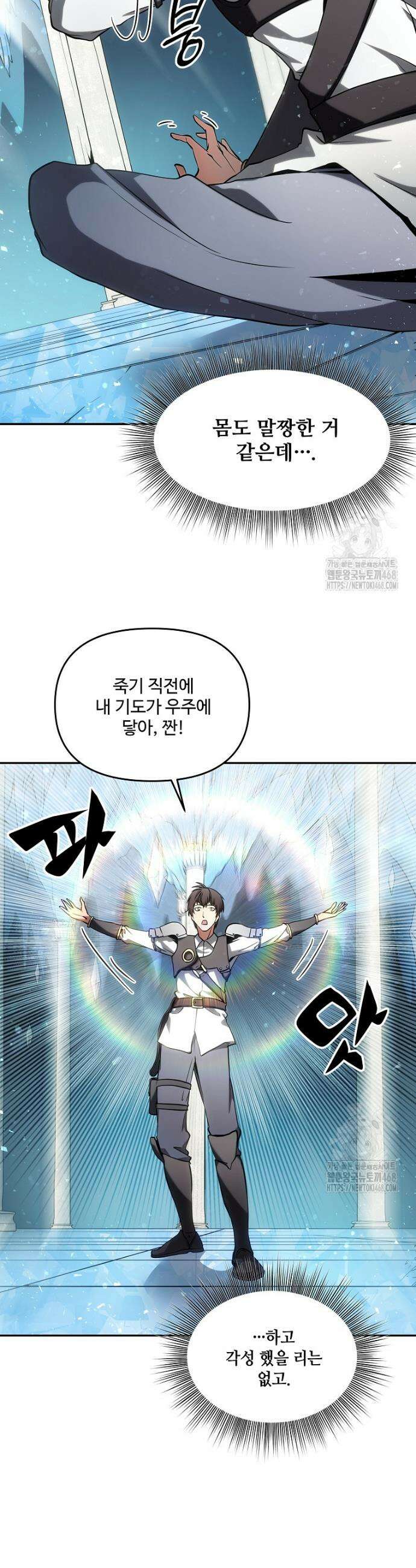 미친 세계의 엑스트라 3화 6