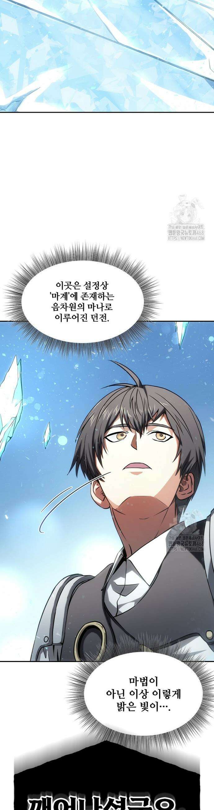 미친 세계의 엑스트라 3화 8