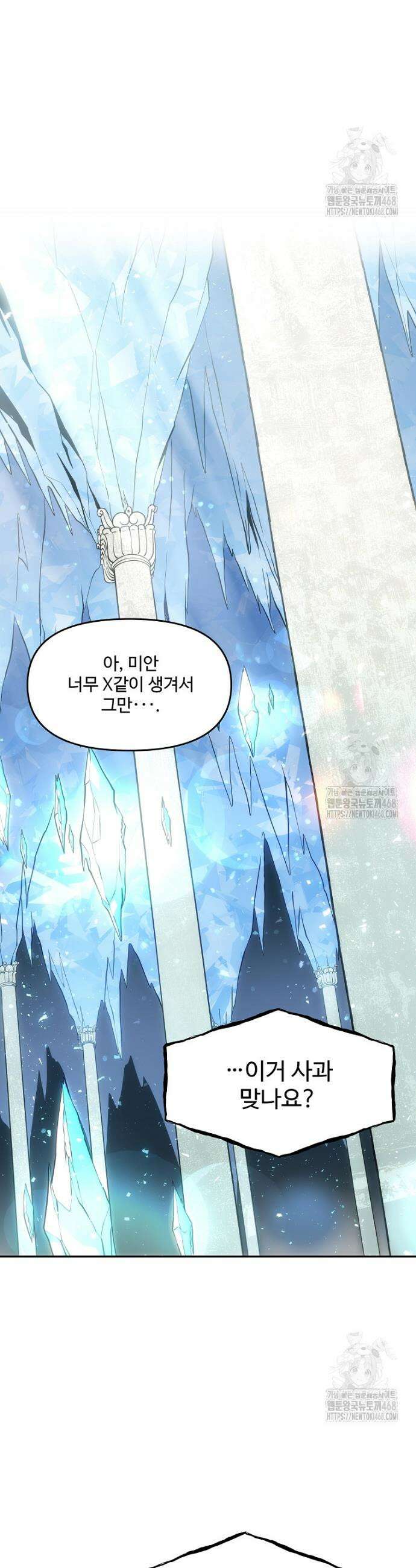 미친 세계의 엑스트라 3화 12