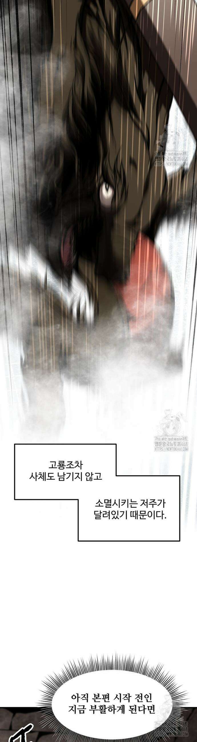 미친 세계의 엑스트라 8화 5