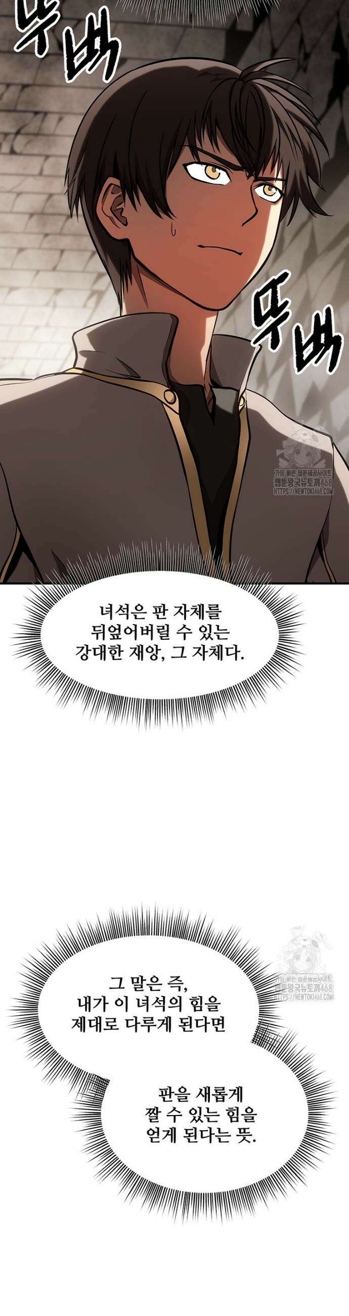 미친 세계의 엑스트라 8화 6