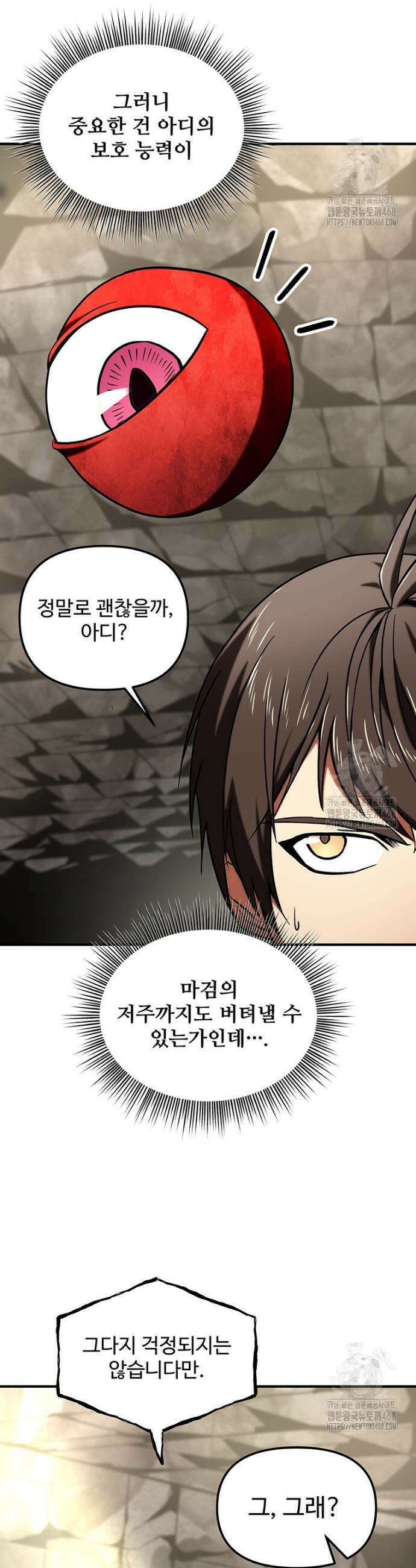 미친 세계의 엑스트라 8화 7