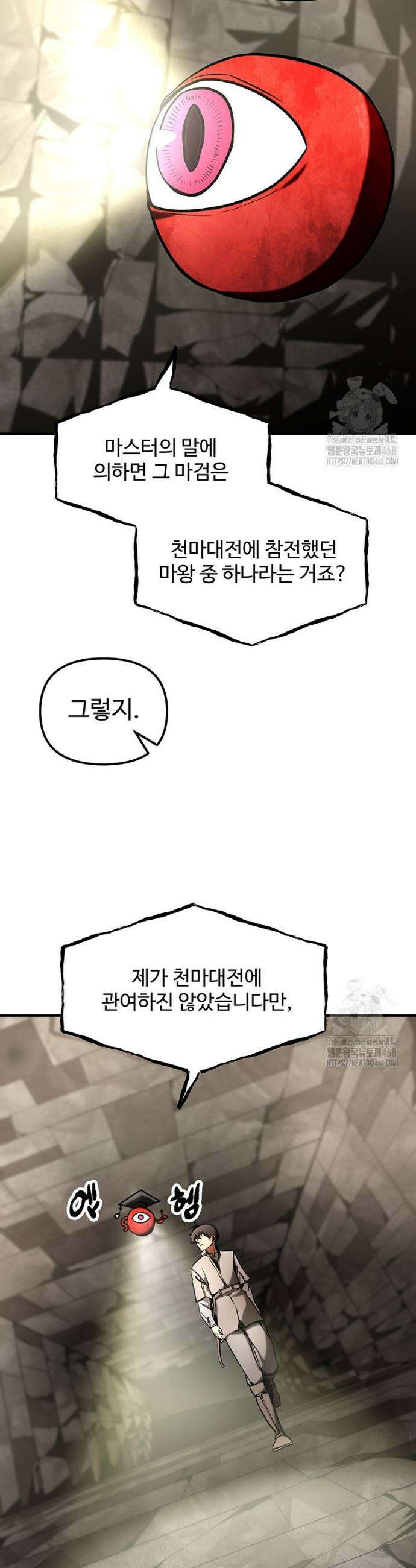 미친 세계의 엑스트라 8화 8