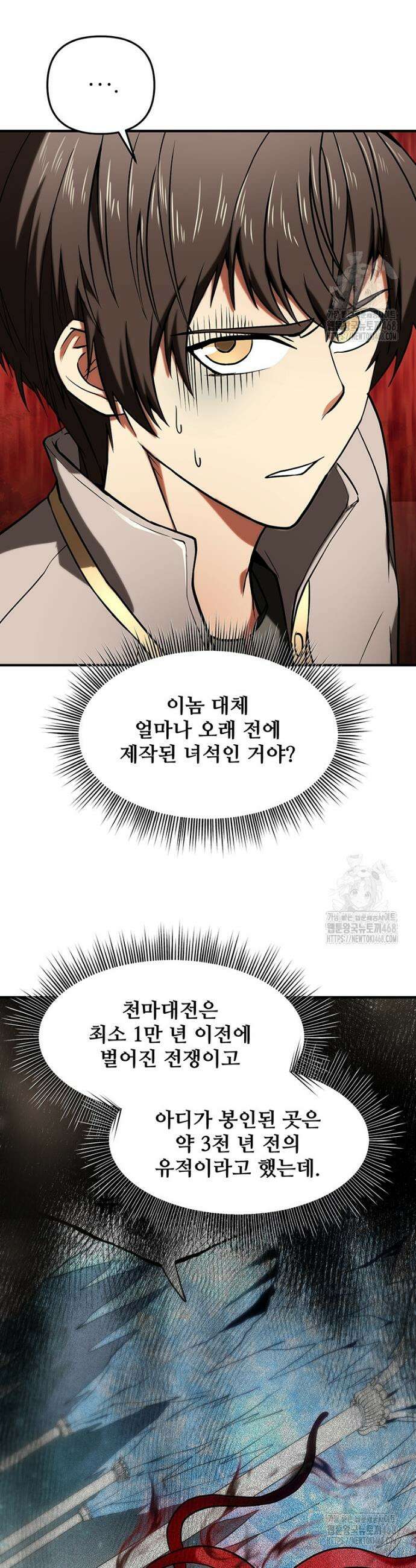 미친 세계의 엑스트라 8화 10