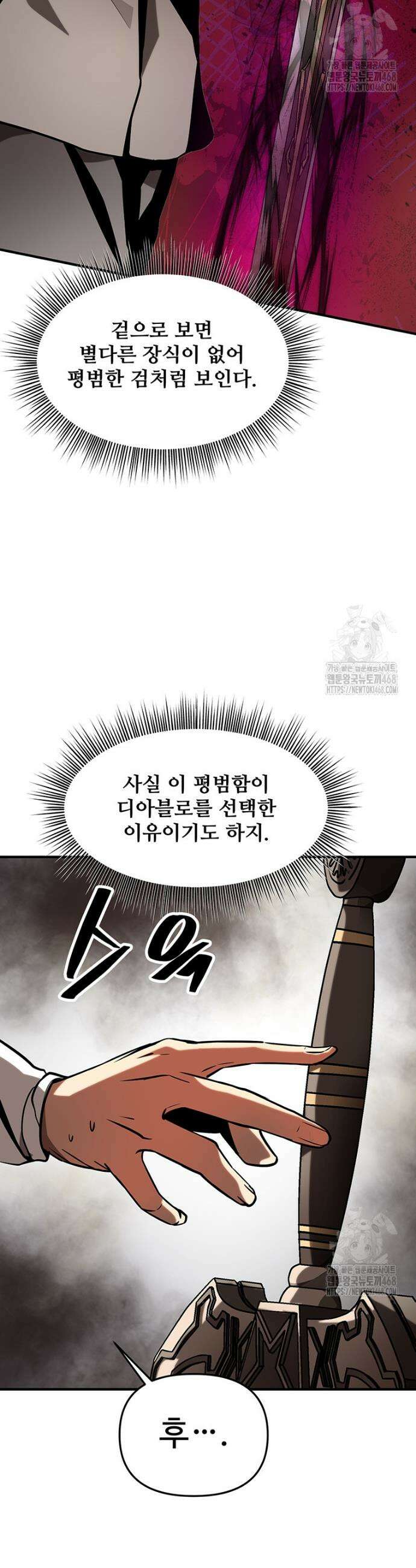 미친 세계의 엑스트라 8화 14
