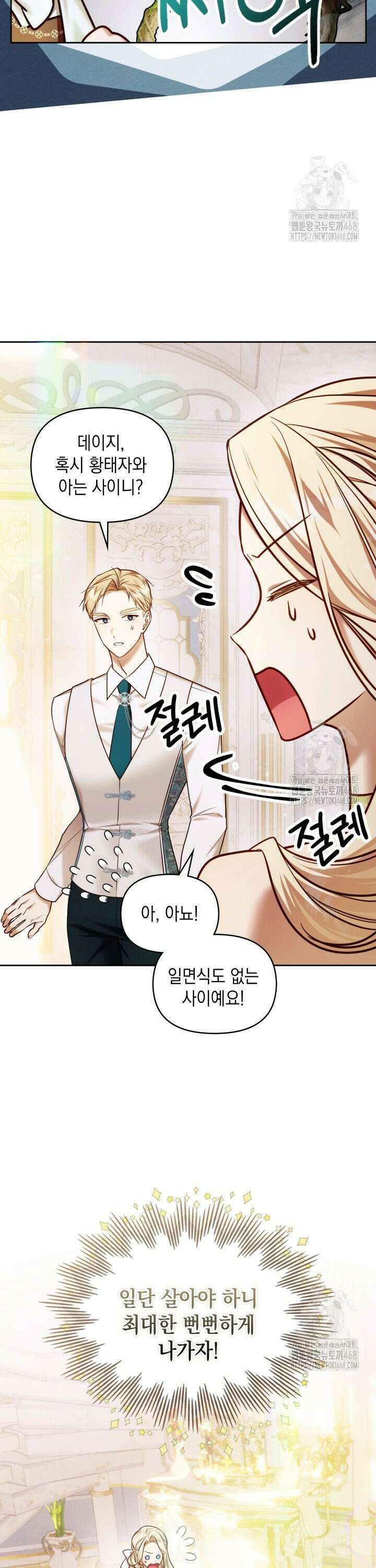 TOP 100 영애 12화 3