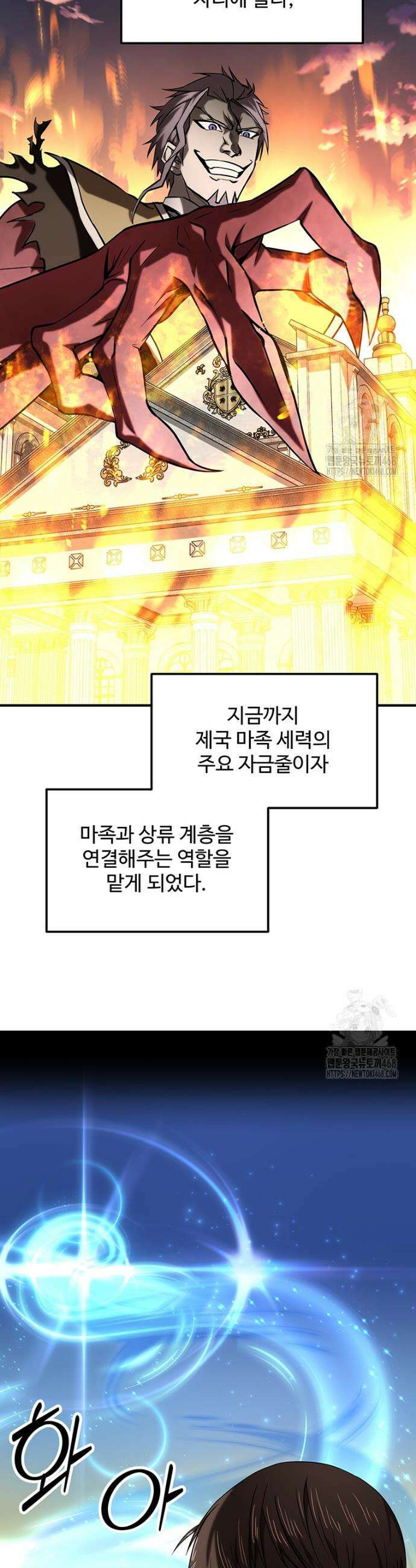 미친 세계의 엑스트라 19화 3