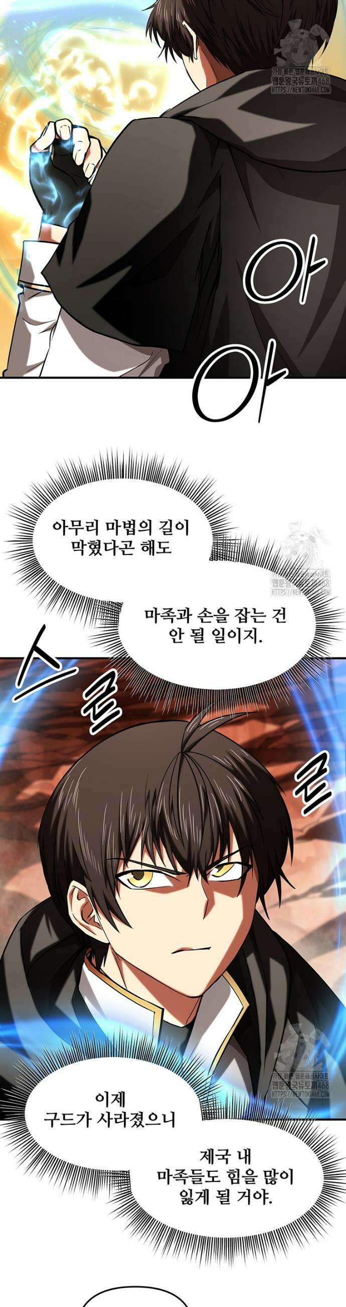미친 세계의 엑스트라 19화 4