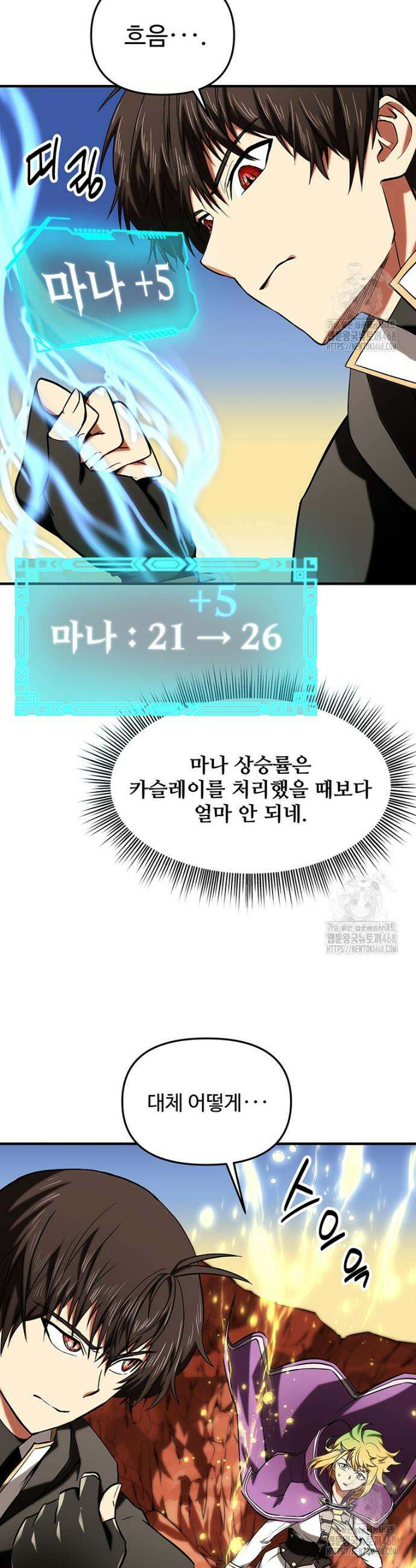 미친 세계의 엑스트라 19화 5
