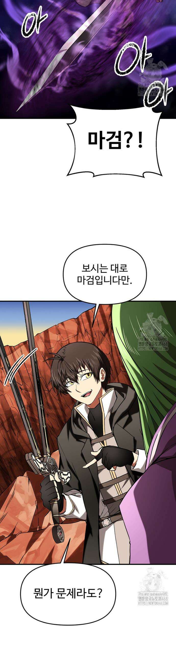 미친 세계의 엑스트라 19화 7