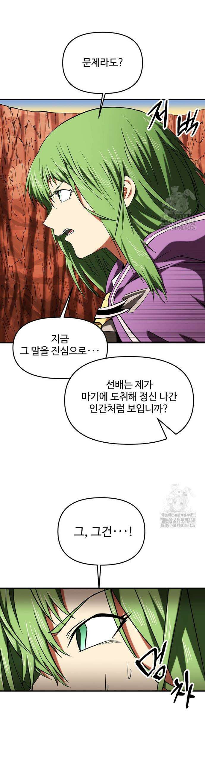미친 세계의 엑스트라 19화 8