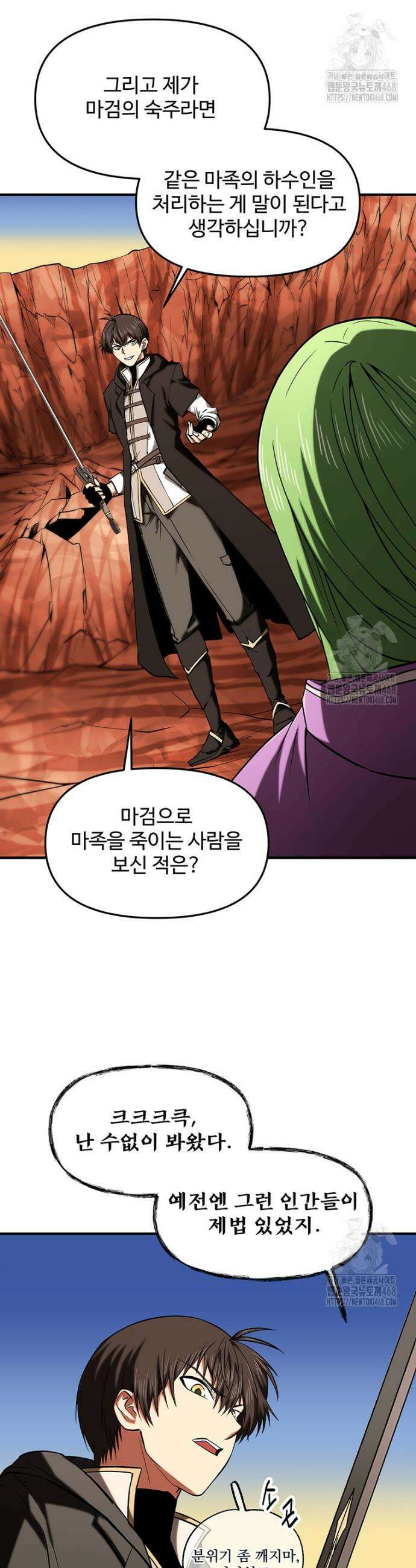 미친 세계의 엑스트라 19화 9