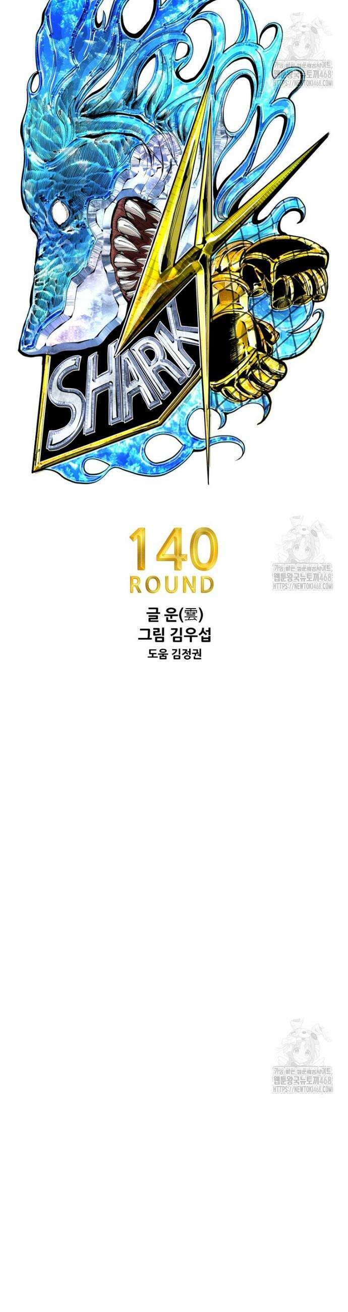 샤크 시즌4 140화 4