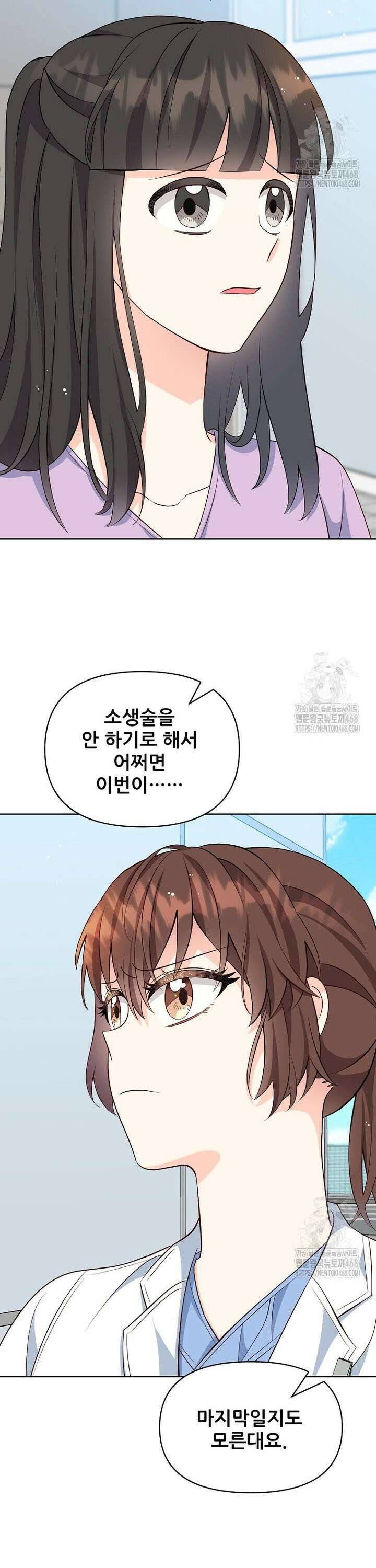 응급! 사랑으로 치료하는 방법 50화 4