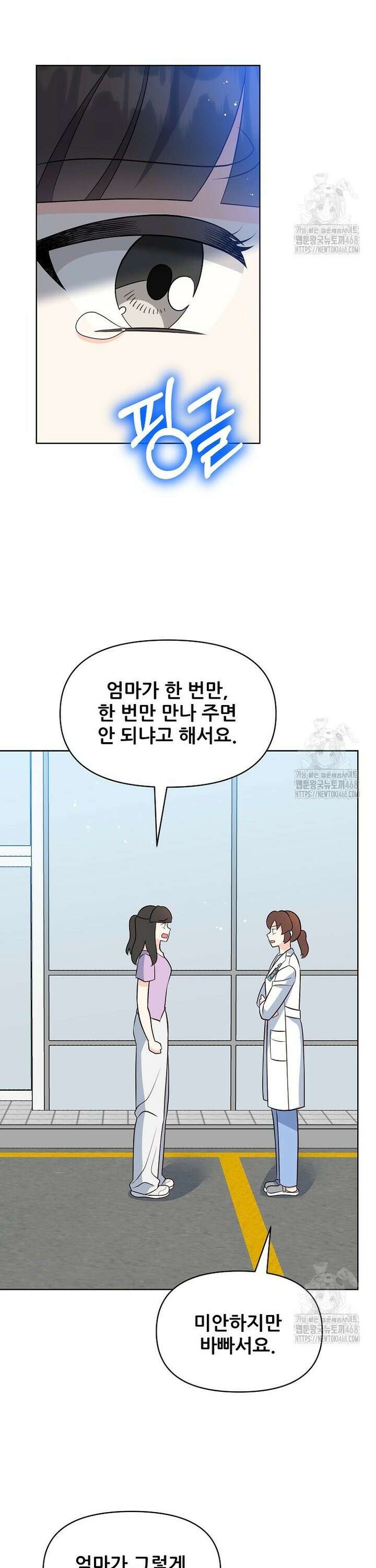 응급! 사랑으로 치료하는 방법 50화 5