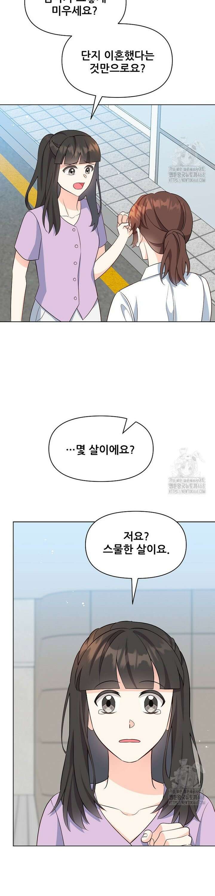 응급! 사랑으로 치료하는 방법 50화 6
