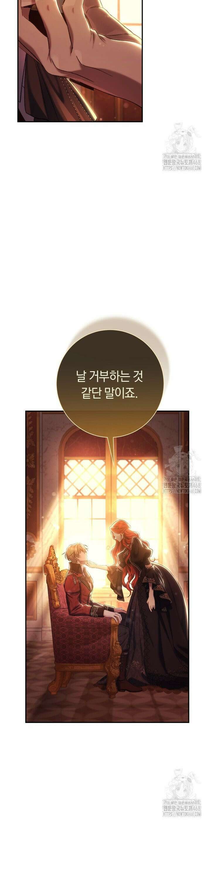 악녀의 맞선남이 너무 완벽하다 83화 3