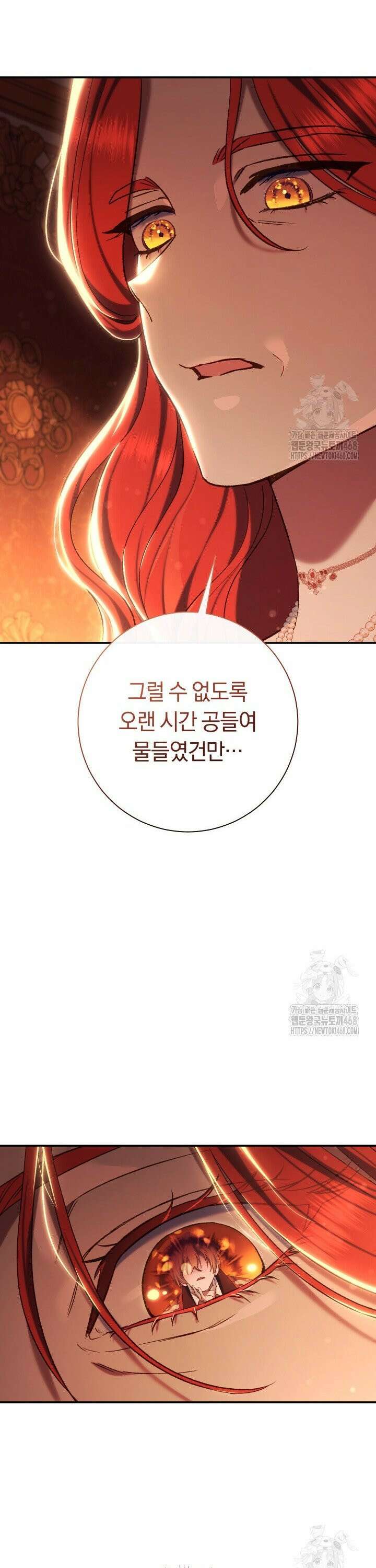 악녀의 맞선남이 너무 완벽하다 83화 4