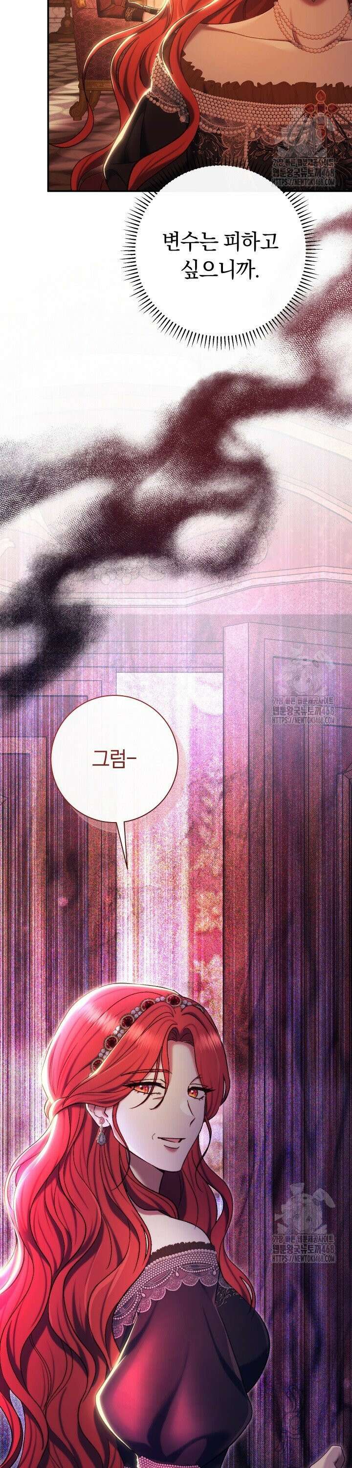 악녀의 맞선남이 너무 완벽하다 83화 6