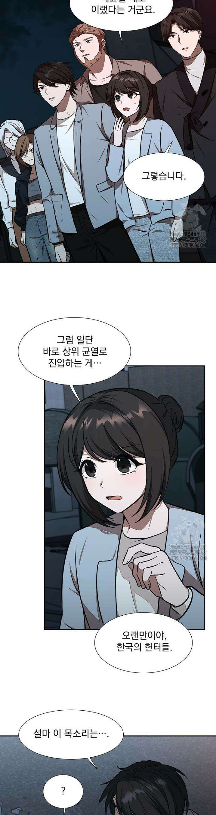 던전 안 푸드 트럭 사장님 62화 3