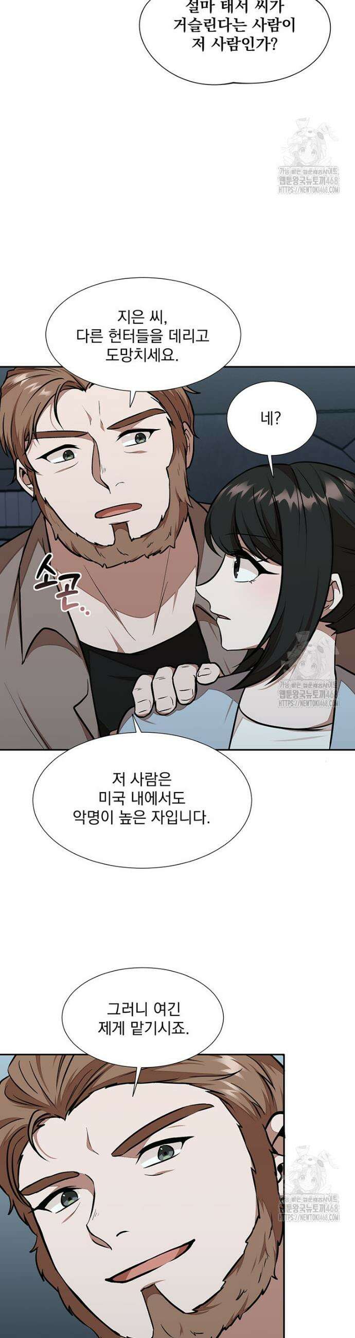 던전 안 푸드 트럭 사장님 62화 7
