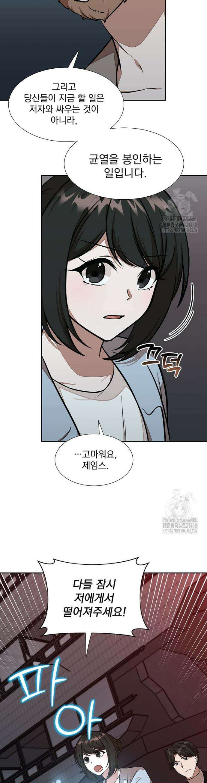 던전 안 푸드 트럭 사장님 62화 8
