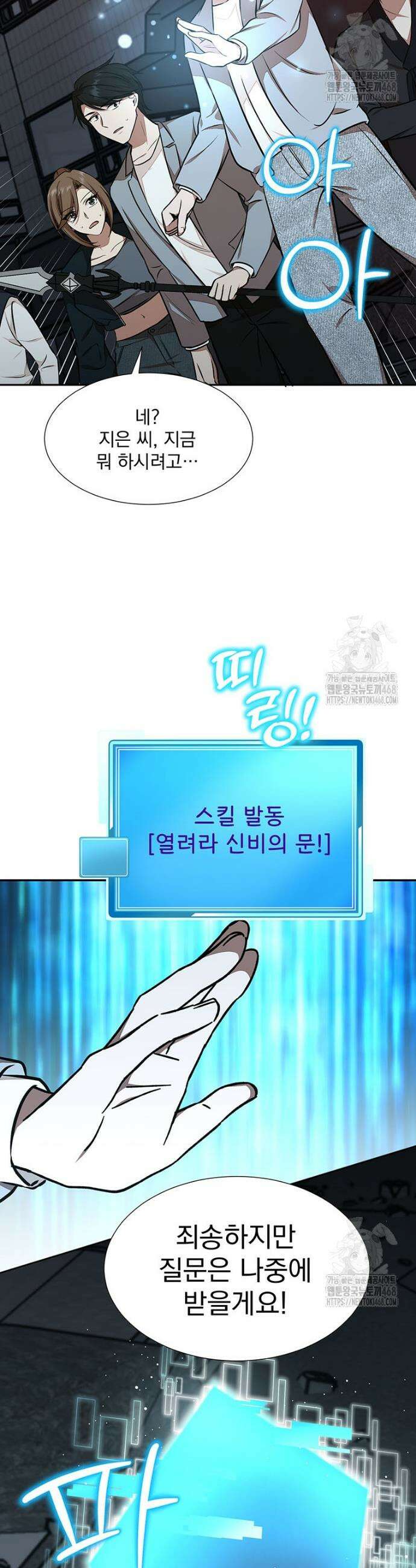 던전 안 푸드 트럭 사장님 62화 9