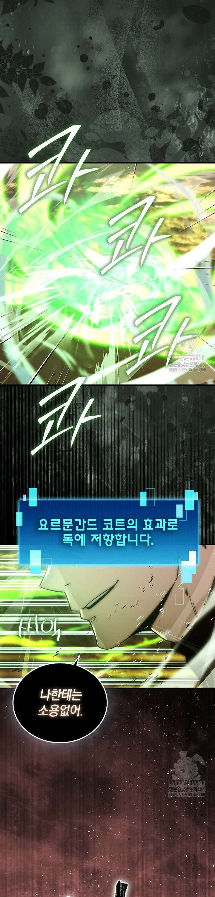 무공으로 레벨업하는 마왕님 116화 2