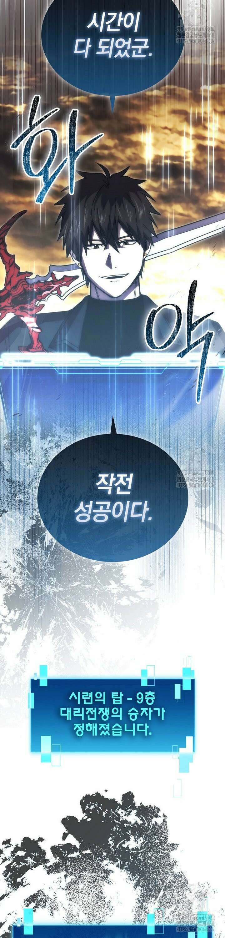 무공으로 레벨업하는 마왕님 116화 9