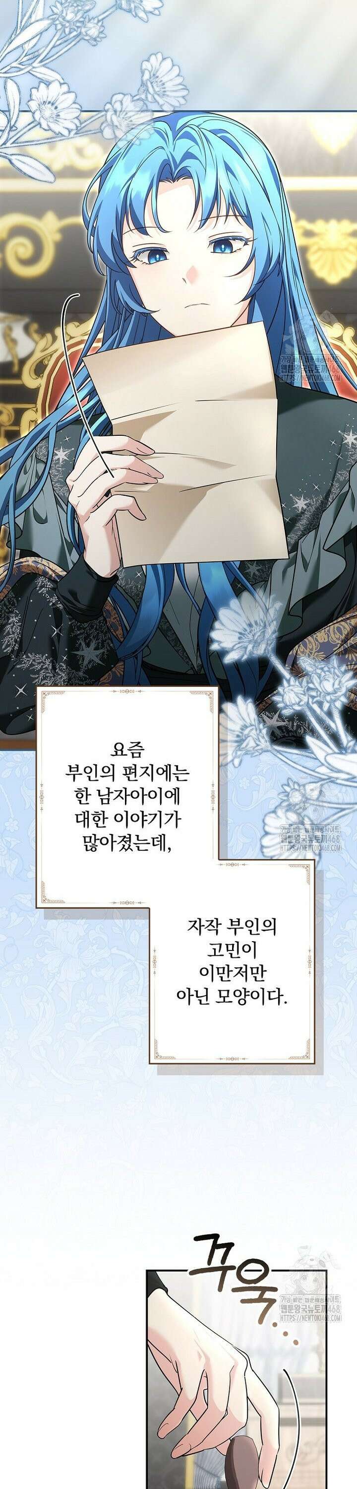 시어머니지만 고부 갈등은 싫습니다 26화 2