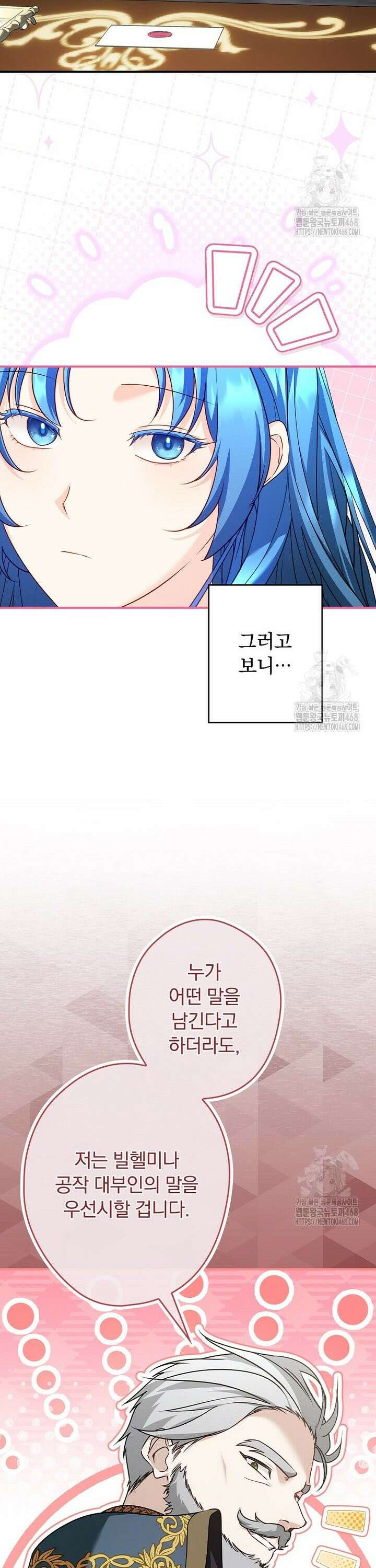 시어머니지만 고부 갈등은 싫습니다 26화 4
