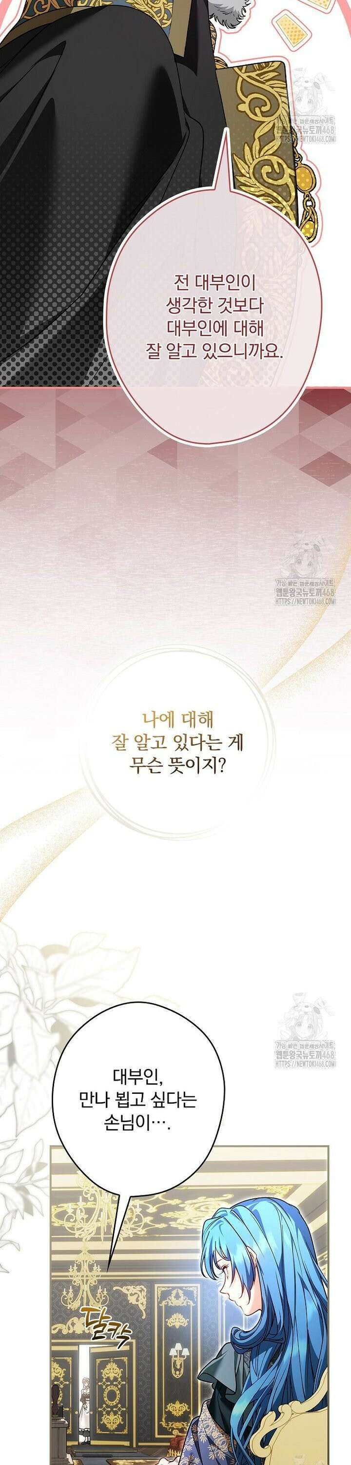 시어머니지만 고부 갈등은 싫습니다 26화 5