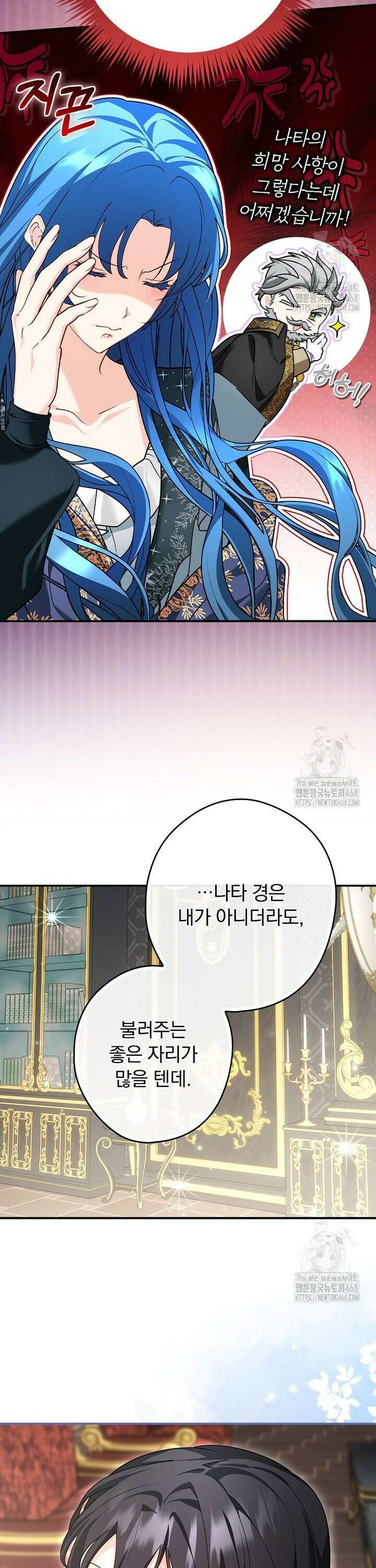 시어머니지만 고부 갈등은 싫습니다 26화 15